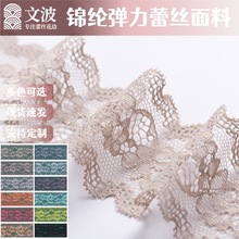 宽5cm多色锦纶弹力睫毛蕾丝花边面料内衣内裤辅料洛丽塔女装婚纱
