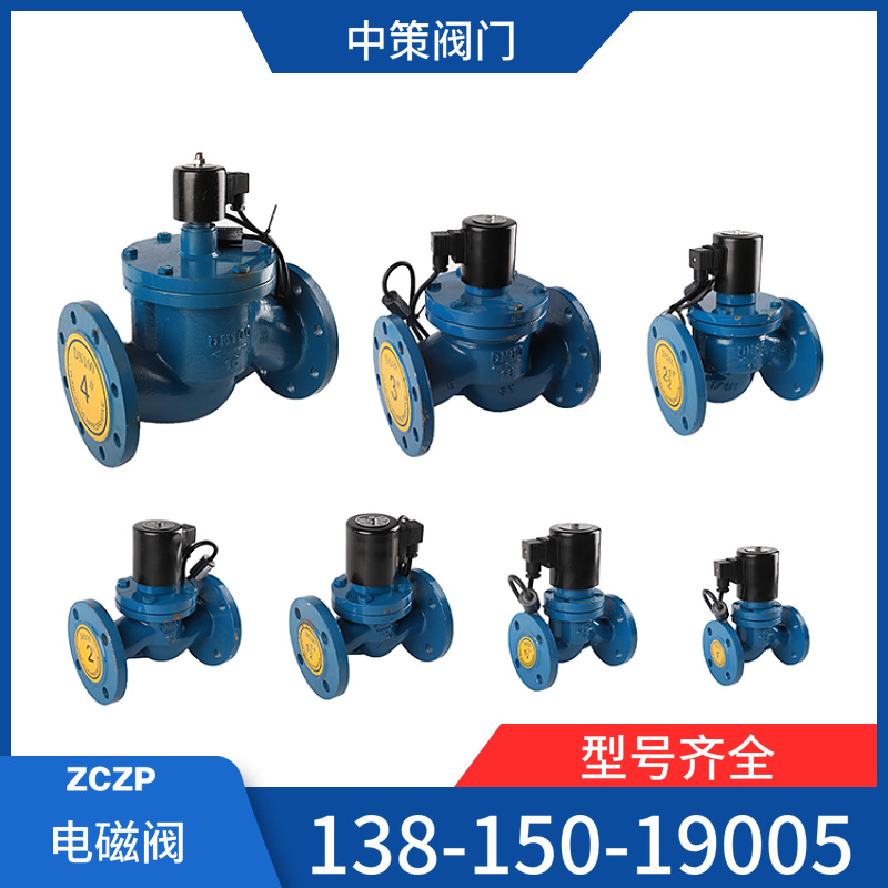 ZCZP-25F ZCZP-32F ZCZP-40F ZCZP-50F中温蒸汽电磁阀 法兰电磁阀