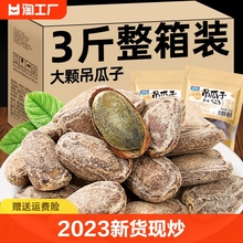 吊瓜子2023新货官方旗舰店奶油味非瓜蒌子坚果炒货零食批发过年货