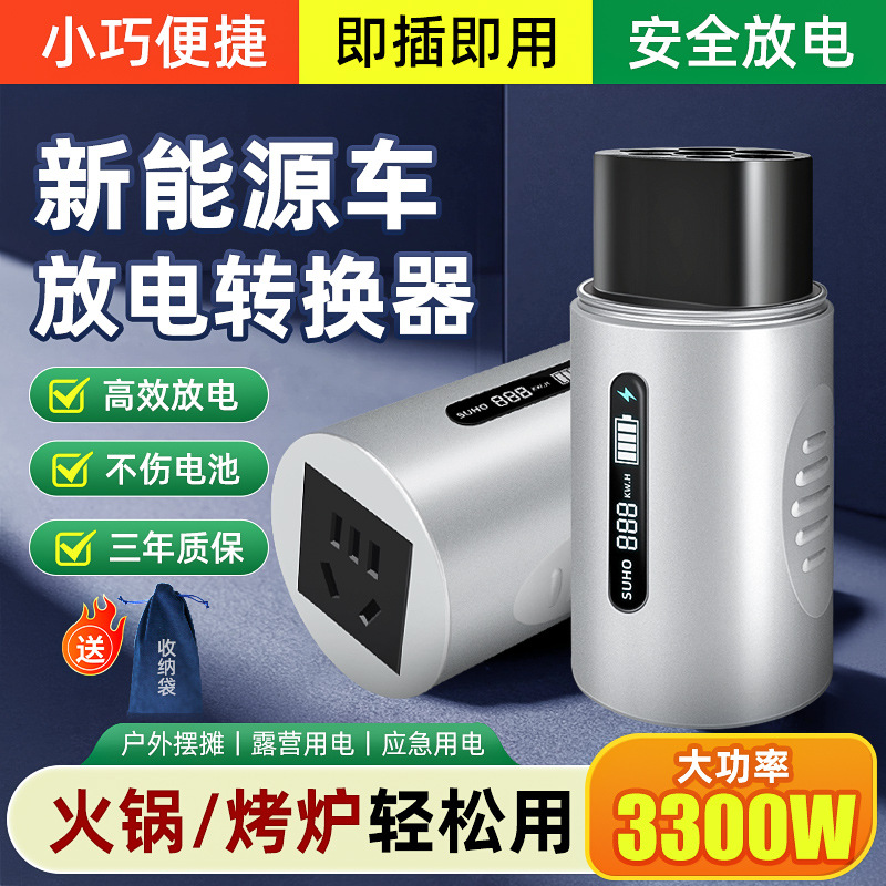 新能源汽车放电枪放电转接头户外露营取电插座对外供电放电头神器