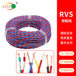 电线工厂RVS纯铜花线国标0.75 1.5 2.5平方双绞线电源线电缆线