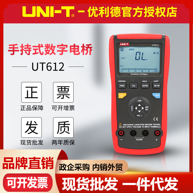 优利德UT611/UT612手持式数字电桥LCR测试仪电容电感表校准电桥表