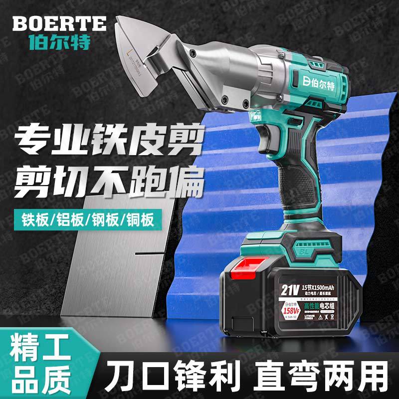 伯尔特工业级锂电不锈钢板铁皮电动剪刀彩钢瓦金属金刚网手持式充