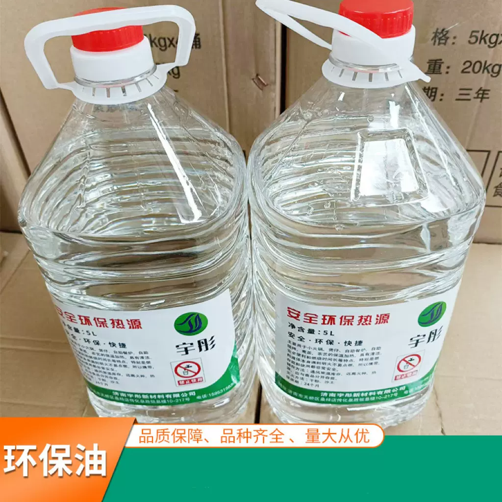 环保油外卖火锅自助烤鱼环保油批发无烟无色无味餐饮用油环保油