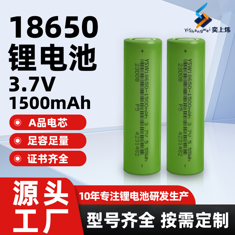 批发移动电源电子产品笔记本电池1500mAh3.7V18650电芯锂离子电池