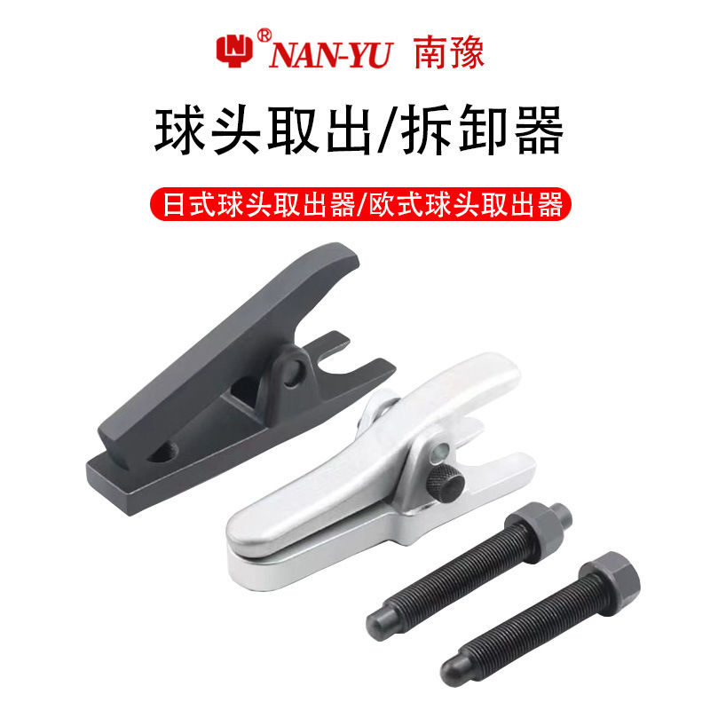 东良南豫汽修欧式球头取出器套装球头拉玛器