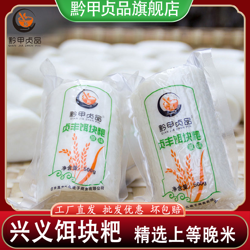贞丰熟米饵块粑兴义耳快粑手工年糕条香米二块粑散装贵州特产