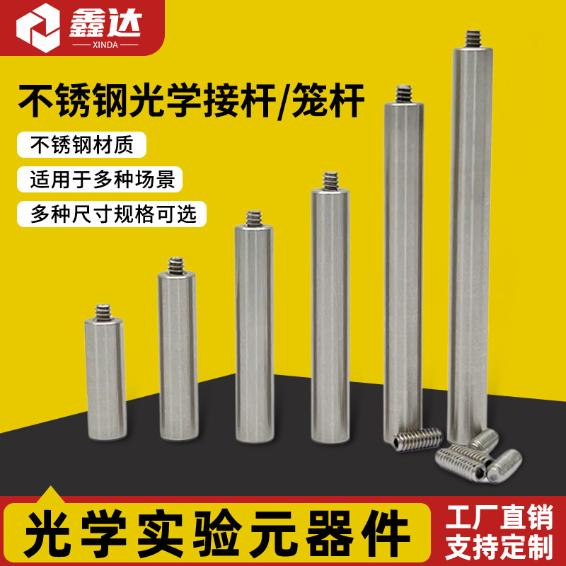 30mm光学笼式系统装配接杆 直径6mm笼式支杆 带4-40螺钉 英制