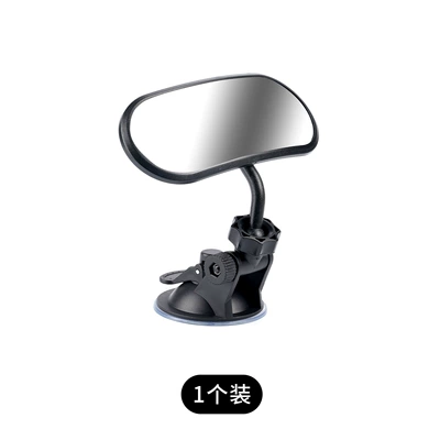 Car Rearview Mirror Auxiliary Mirror Baby Large field of view rear view auxiliary mirror - suction-cup-model