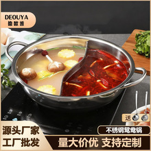 不锈钢鸳鸯锅电磁炉家用火锅盆加厚锅具大容量汤涮锅商用工厂批发