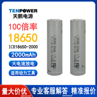 tp���i18650�늳� 2000mAh����10C�����߱��ʄ�����������о