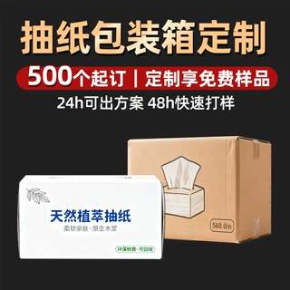 纸巾抽纸外包装箱定制湿纸巾打包快递箱特硬方形发货纸箱定做