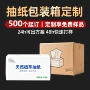 定做特硬方形打包包装箱