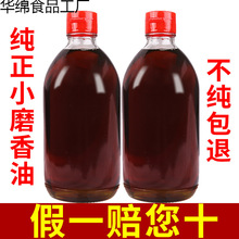 小磨香油河南特产白黑芝麻油农家自榨石磨芝麻批发