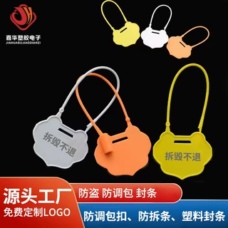 衣服扣防拆吉祥锁箱包塑料封条封扣扎带吊牌束带卡扣防盗扣定制