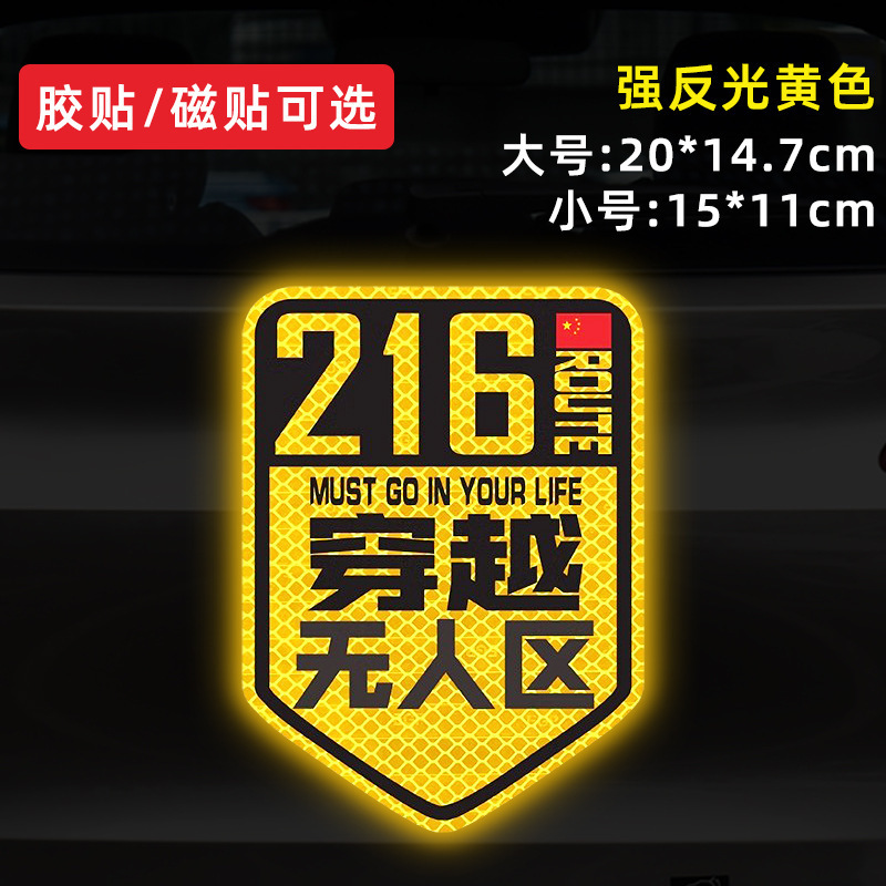 国道 219 国道独古川入青チベット強反射磁気車ステッカー 317/318 ステッカー|undefined