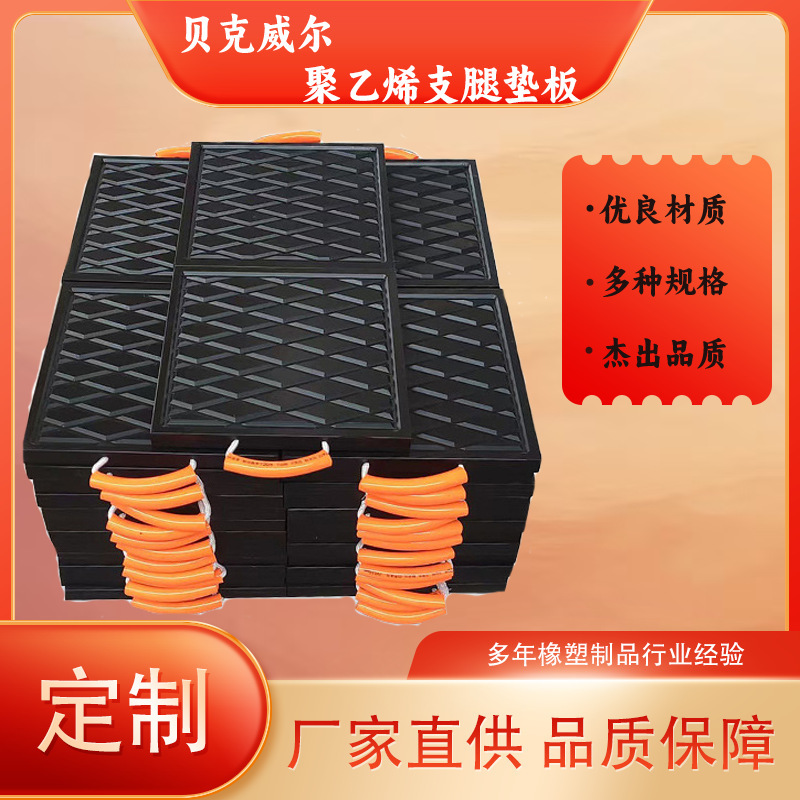 厂销超高分子量支腿垫脚板起重机泵车吊车随车高承重抗压支腿垫板|undefined
