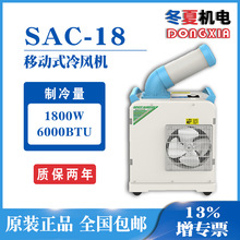SAC18�����������ƶ��յ�dongxia��λ�յ���λ���¾ֲ�����1.8kw