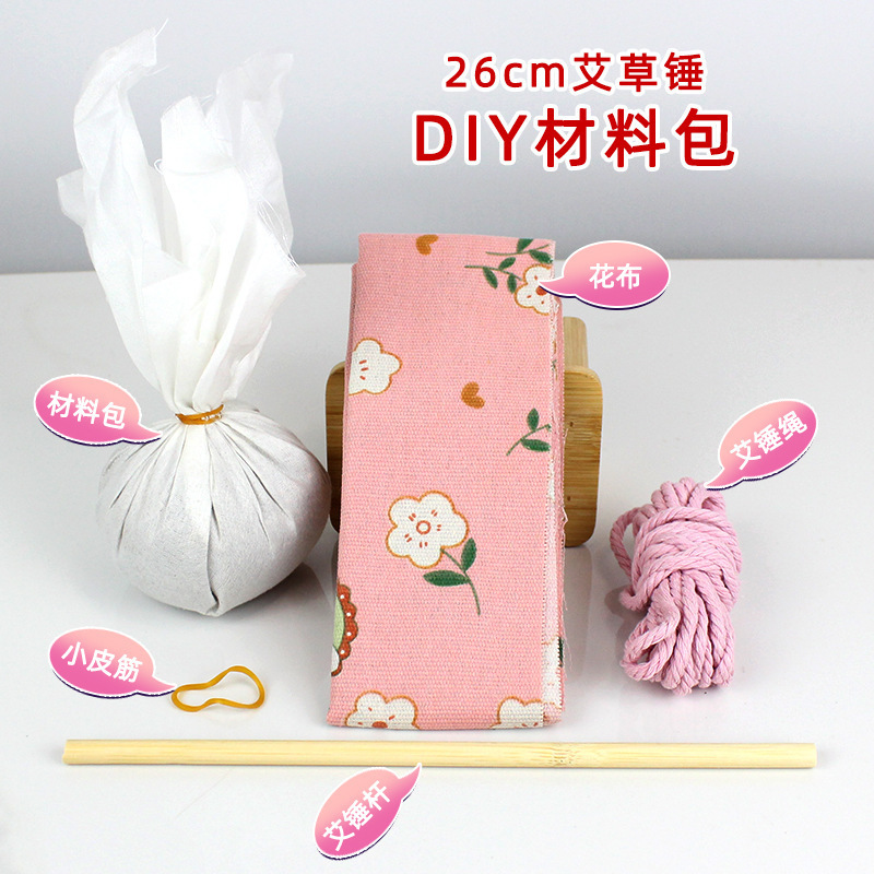 端午の艾草ハンマー材料は養生ハンマーを包んで手作りします。|undefined