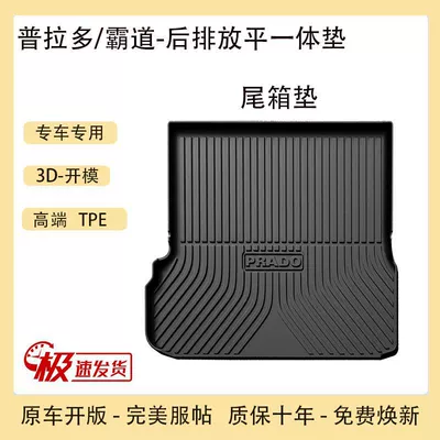 Special Tpe Trunk Mats Waterproof – Trunk Mat - 10-20-prado-overbearing-seven-seats-tpe-upgraded-individual-main-pad