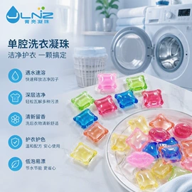 洗衣凝珠;洗碗洗涤剂;留香珠