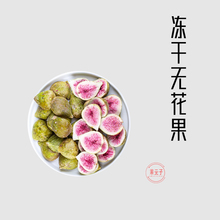 茶元子 冻干无花果干脱水即食泡水喝花茶非红心旗舰店