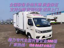 福田祥菱M2冷藏車（國六）藍牌微卡車汽油冷藏車