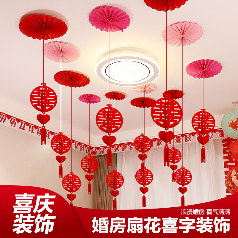 婚房布置套装客厅结婚装饰男方女方婚礼喜字吊顶拉花房间挂饰用品