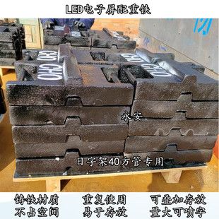 厂家直发现货铸铁LED电子屏配重铁 大屏配重日字架40方管专用25KG-阿里巴巴