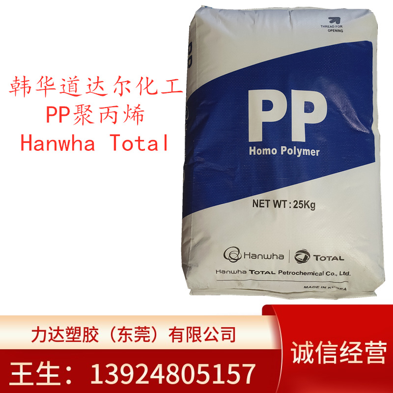 PP韩国韩华道达尔RJ581Z 高刚性高透明pp料 注塑食品级聚丙烯颗粒