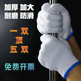 劳保手套工地干活耐磨棉线白色尼龙工作防滑用品棉纱工业园艺劳工