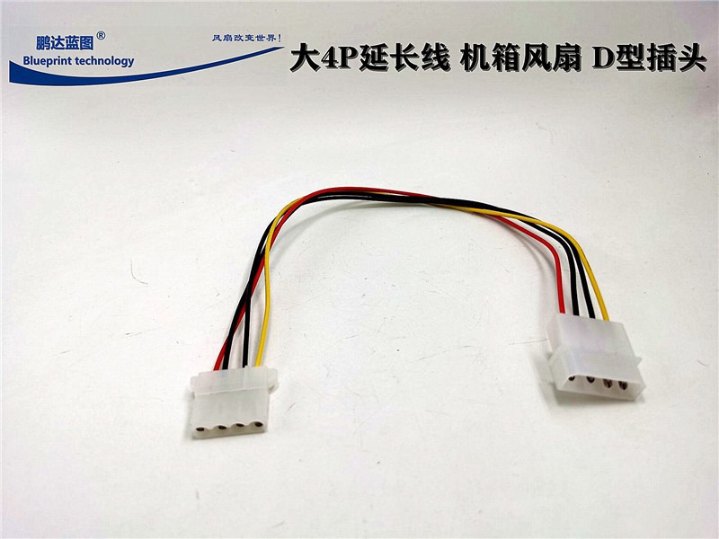 电源 大4P延长线 机箱风扇 D型插头 电脑 大4PIN延长线 长度30cm