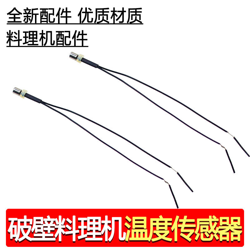 Original Jiuyi Wall Breaking Machine Y15 Sensor, Temperature Sensor, Temperature Sensor, Thermistor Original Jiuyi Wall Breaking Machine Y15 Sensor, Temperature Sensor, Temperature Sensor, Thermistor