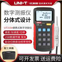 UT31/312数显一体式测振仪高精度振动仪分体式震动检测仪