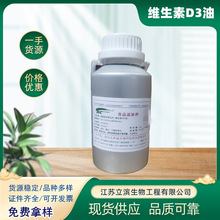 维生素D3油保健品原料 维生素D3油 100万IU/g VD3油 液体 维生素