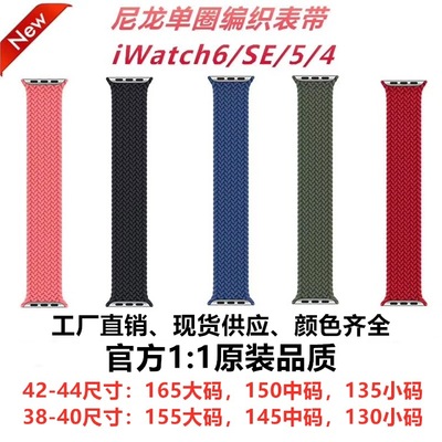 适用于苹果手表带iwatch6代编织表带AppleWatchSE单圈一体式表带