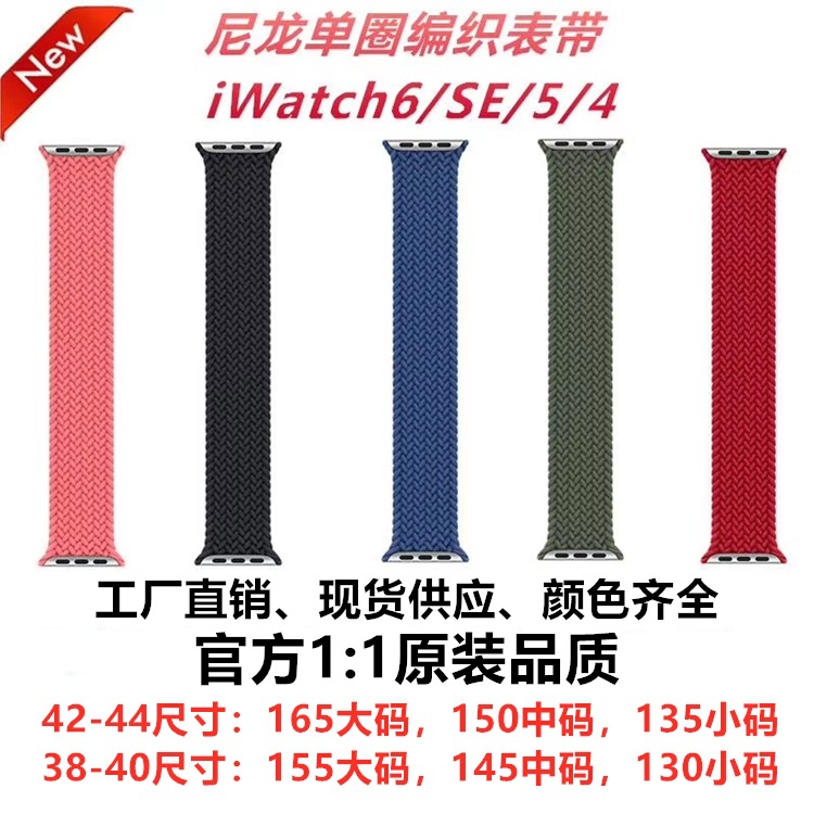 适用于苹果手表带iwatch6代编织表带AppleWatchSE单圈一体式表带