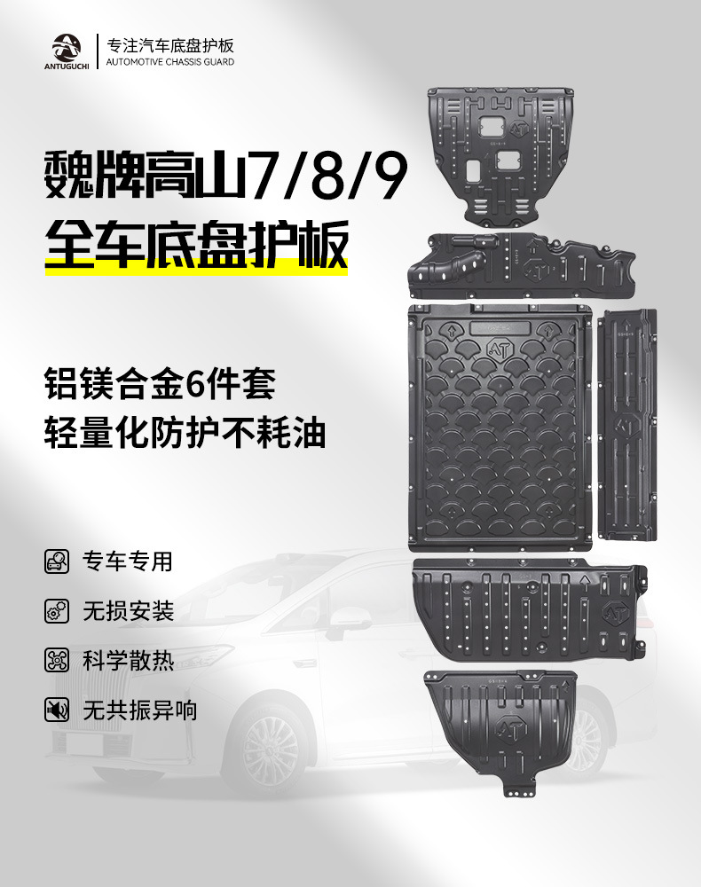 Antu Guichi 25 Models Wei Brand High-Altitude 789 Chassis Lower Guard Plate Battery Motor Oil Tank Special Armor Modification