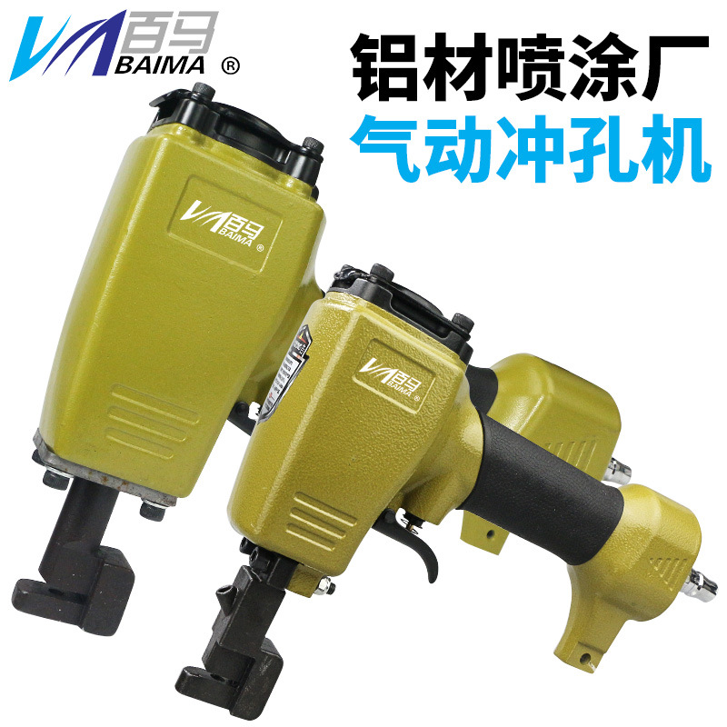 百马BK6气动打孔枪DK3打孔枪铝材电镀厂喷涂厂冲孔枪打孔机打孔器