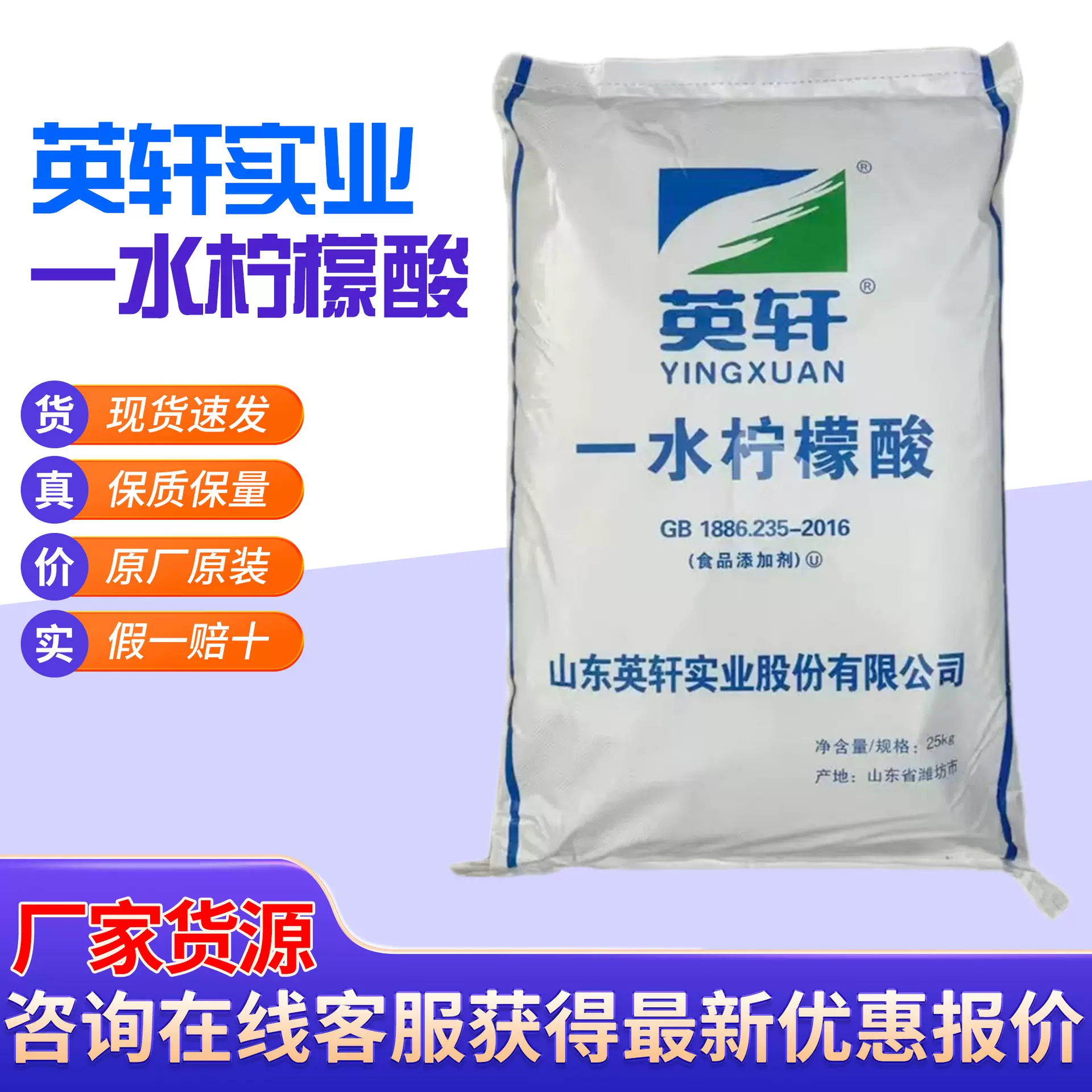 英轩一水柠檬酸食品级酸度调节剂水处理洗涤助剂食品添加剂柠檬酸