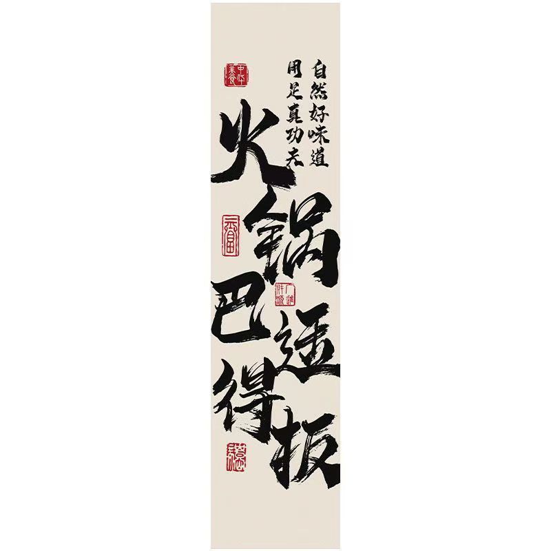 しゃぶしゃぶ书道文字天幕酒场レストラン破店风天吊り天井板网赤高级雰囲気布定|undefined