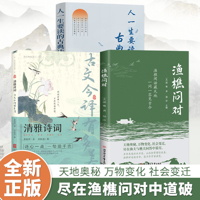 渔樵问对书白话文译注版正版 简体书籍邵雍经典著作经典国学读物|undefined