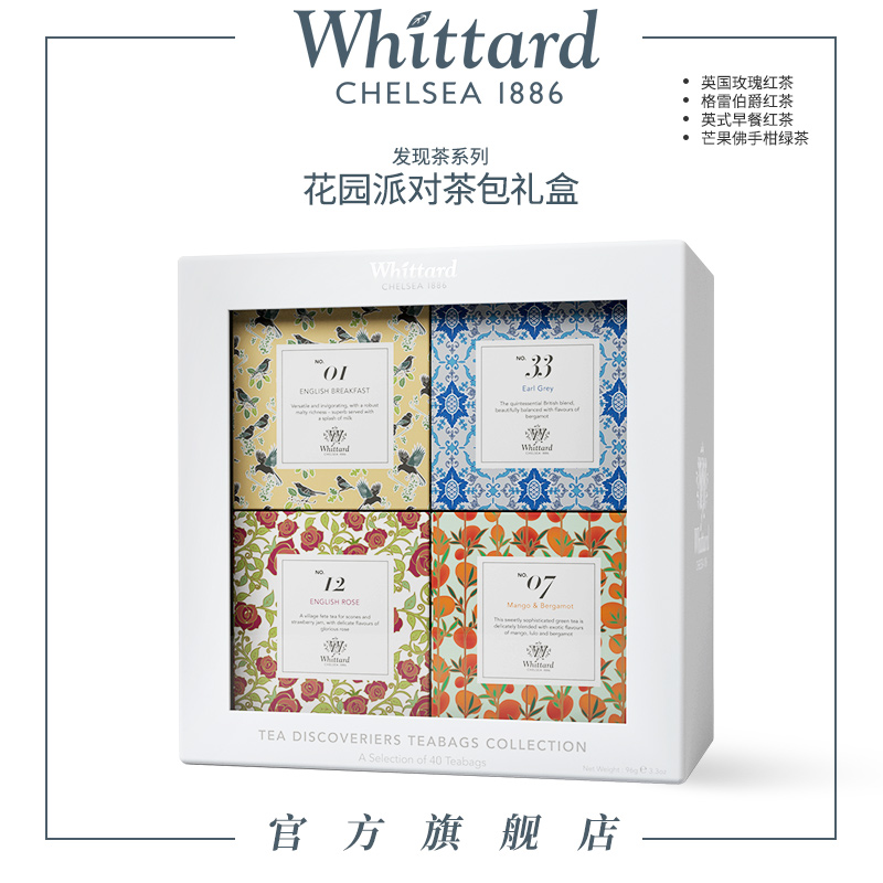 花园派对茶包礼盒英式红茶绿茶玫瑰伯爵袋泡茶进口伴手礼