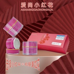 微商同款正品爱尚小红花护肤品缓解干燥肌肤三件套护肤品