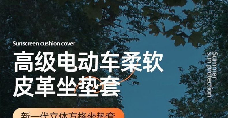 Seat cushion, battery, waterproof, heat-insulating, sun-proof seat cover suitable for all seasons, leather cover, electric vehicle seat cover, other car accessories