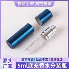 メーカー卸売香水詰め替えボトル 5 ミリリットルトラベルサイズポータブルボトムインフュージョン香水化粧水ボトル詰め替え
