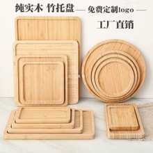托盘木质木盘木竹盘子长方形圆形小蛋糕烧烤木制餐盘商用茶盘日式