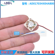 AD01703HX04AB00 ADDA 1.7cm微型风扇3.3V5V0.10A 1704无人机风扇