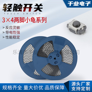 Tactile Switch 3*4* 0.09-0.19kg Pin Small Turtle Tape Without Column Button Patch Switch 3×4 Without Positioning 2 Pin