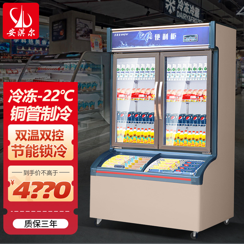 双温立式展示柜上冷藏下冷冻一体冰柜大容量卧式便利店饮料雪糕柜